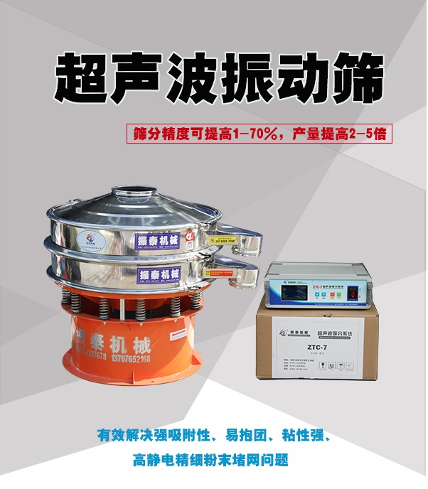 化妆品原料粉末超声波振动筛的优势有哪些？