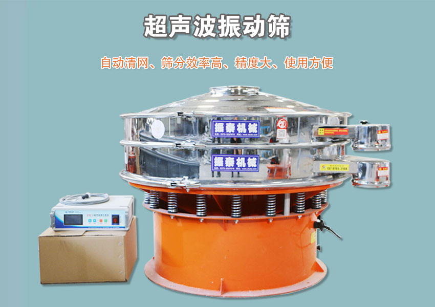 钕铁硼粉超声波振动筛价格多少钱一台？