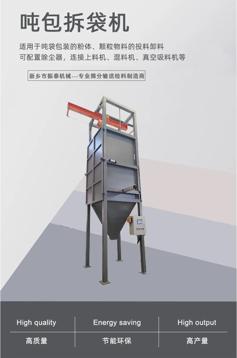 染料粉末吨袋拆包机特点是什么？