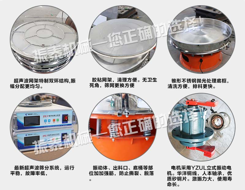 600型超声波振动筛特点