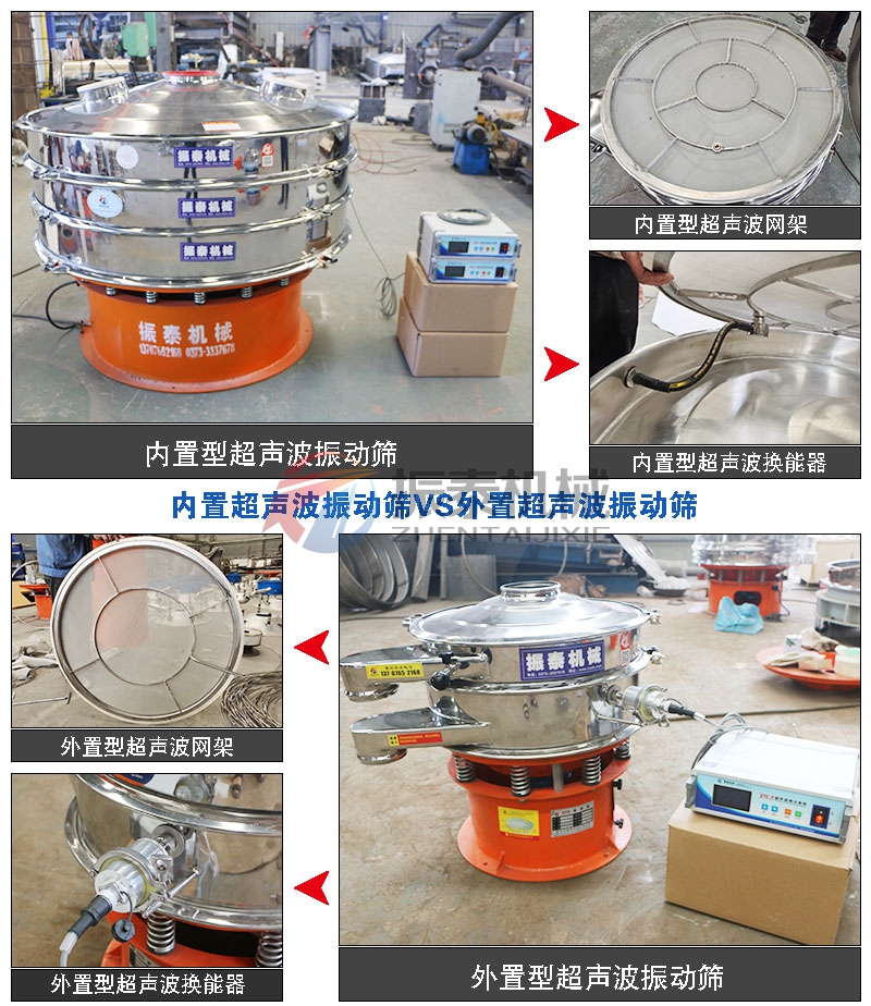 辣椒粉超声波振动筛内外置超声波振动筛对比