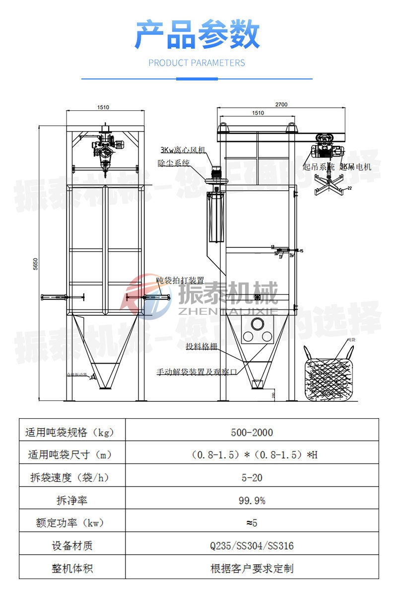 染料粉末吨袋拆包机技术参数