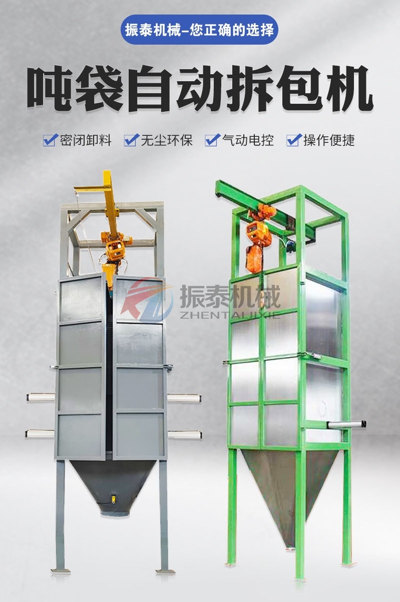 双酚A吨袋拆包机