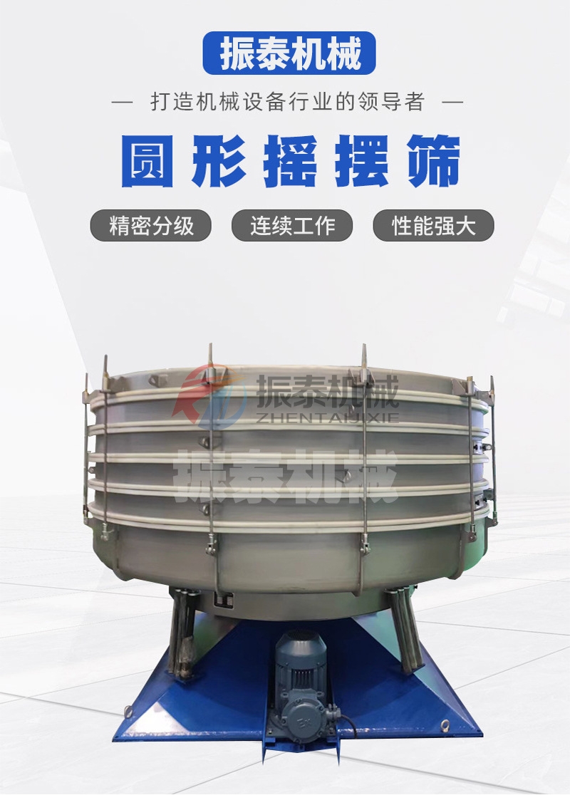 塑料颗粒圆形摇摆筛