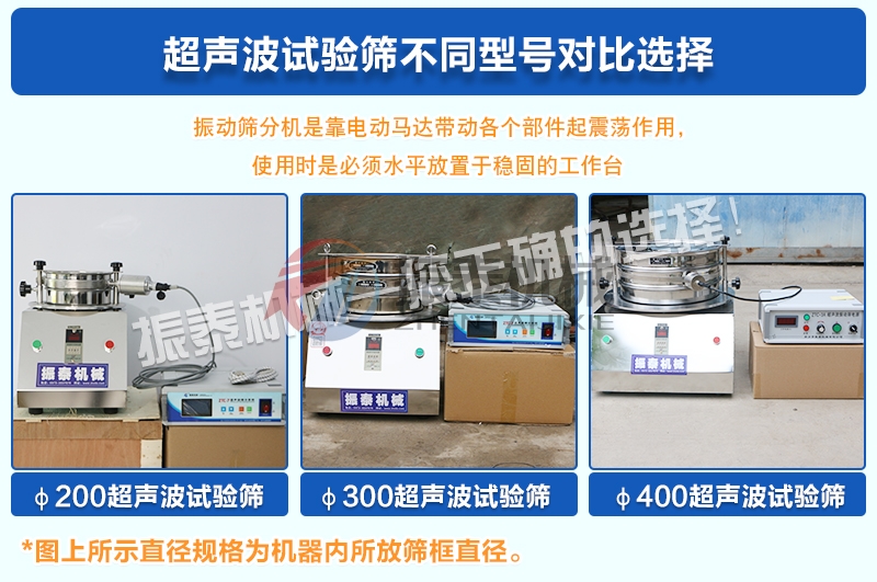 铁氧体粉料超声波试验筛的三种型号