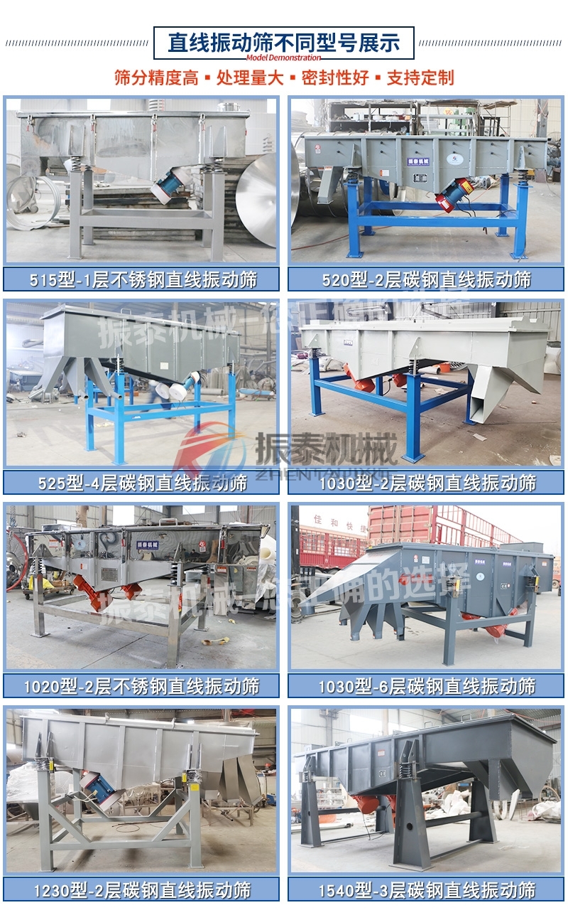 金焦直线振动筛不同型号