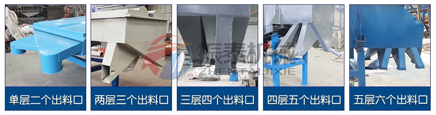 金焦直线振动筛层级分类