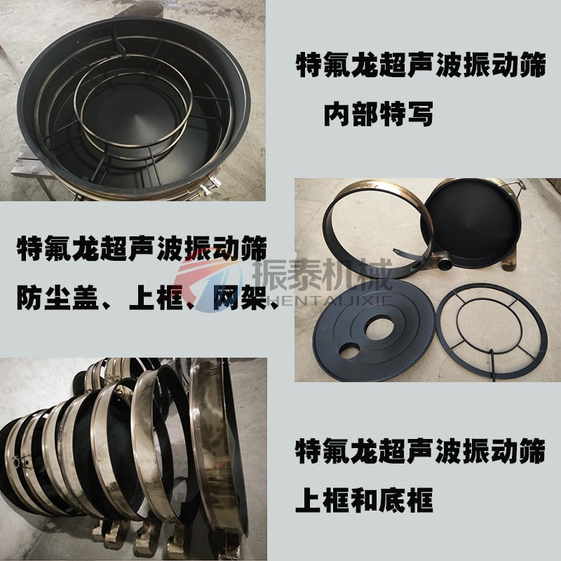 有机锗粉超声波振动筛
