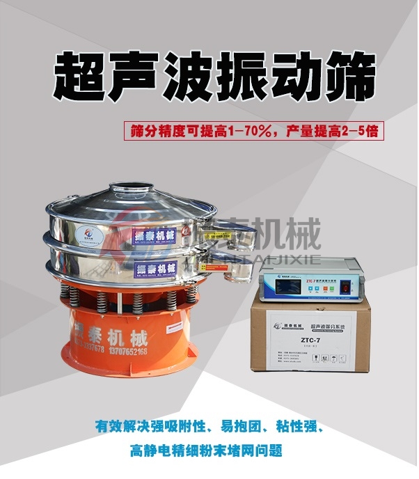 碳硅负极材料超声波振动筛