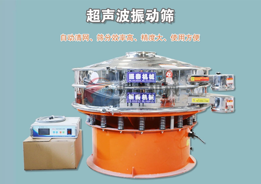 珍珠粉超声波振动筛