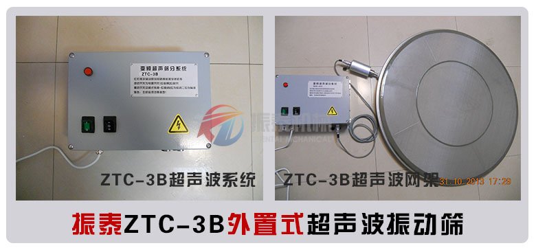 外置式超声波振动筛